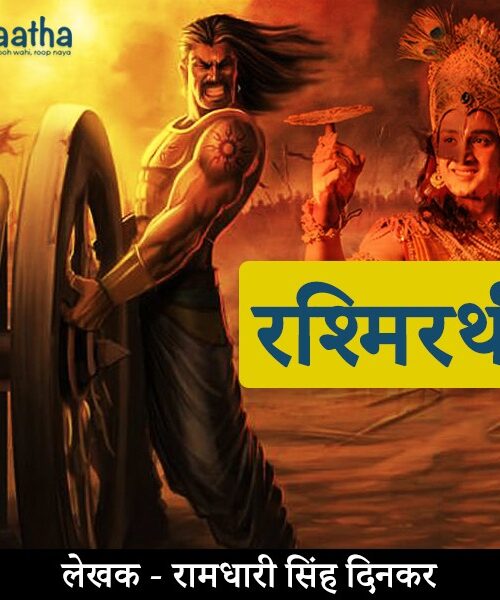चतुर्थ सर्ग