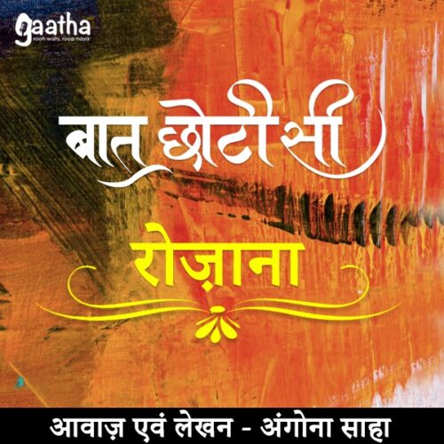 Rozana (रोज़ाना )