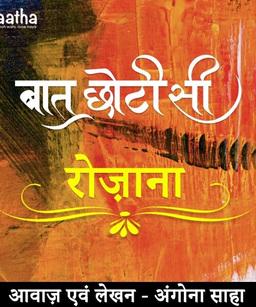 Rozana (रोज़ाना )