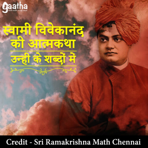 Vivekananda Ki Atmakatha