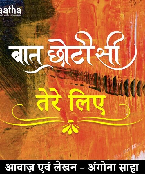 Tere Liye (तेरे लिए)