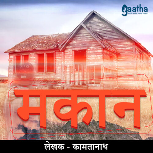 Makaan (मकान)