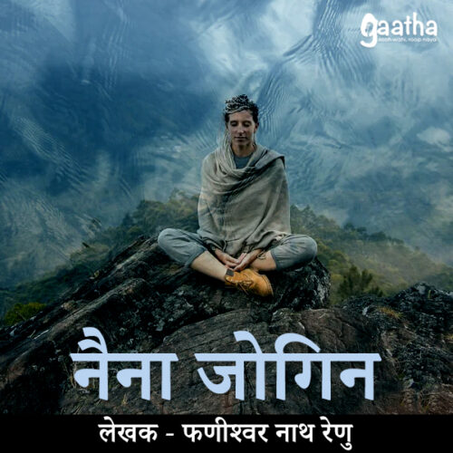 Naina Jogin (नैना जोगिन)