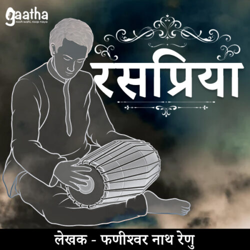 Ruspriya (रसप्रिया)