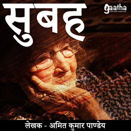 Subah (सुबह)