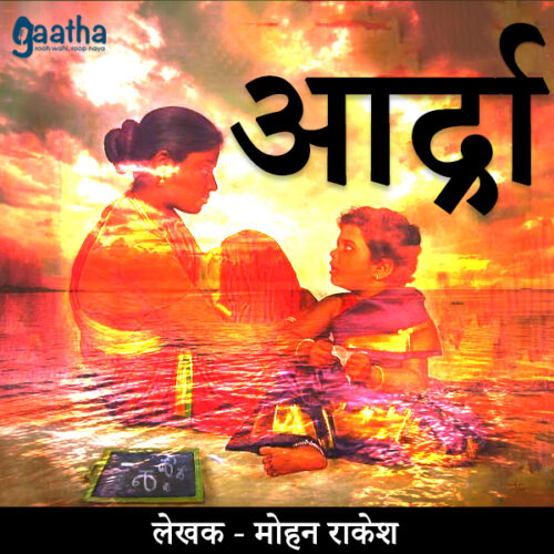 Aardra (आर्द्रा)