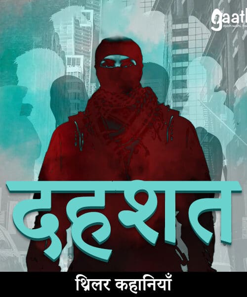 Dahshat (दहशत)
