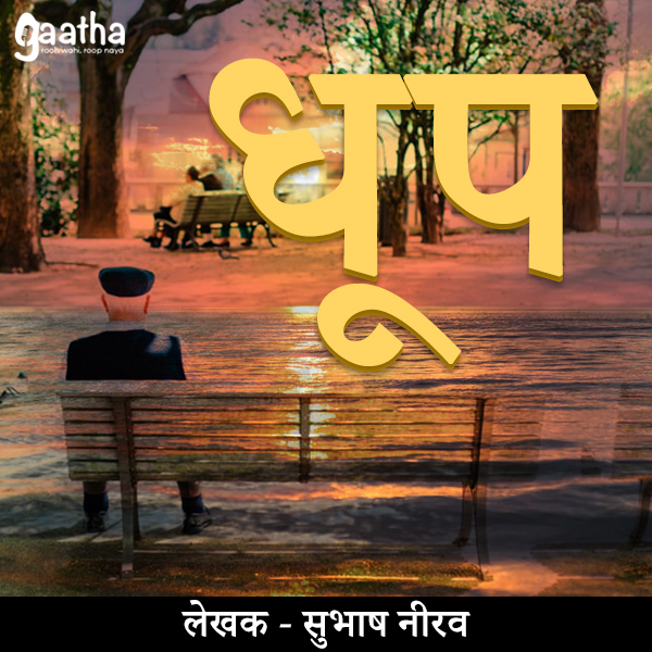 Dhup (धूप)