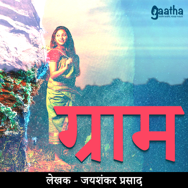 Gram (ग्राम)