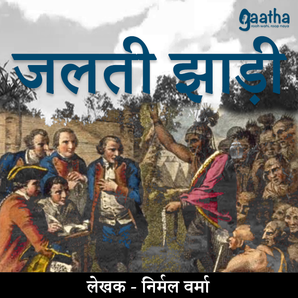 Jalti jhadi (जलती झाड़ी)