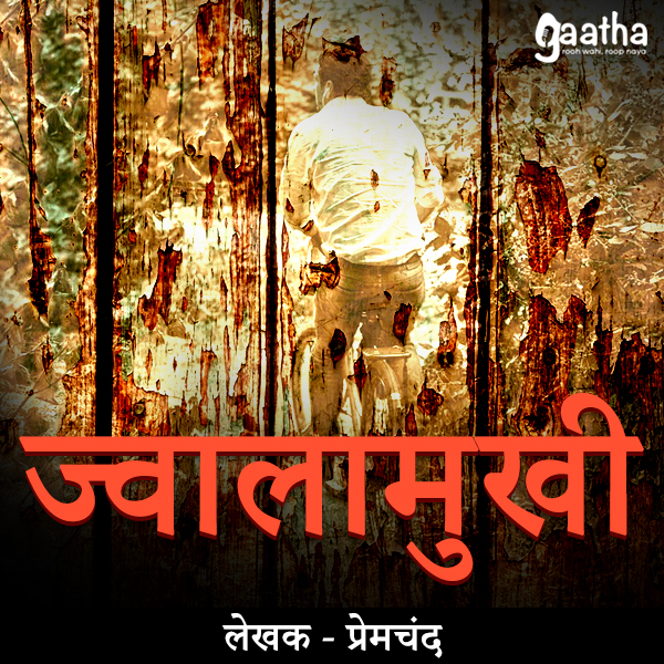 Jwalamukhi (ज्वालामुखी)