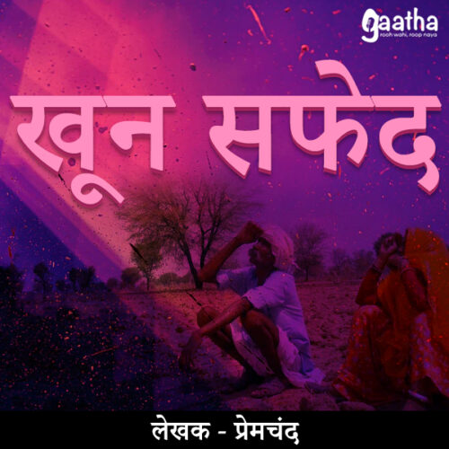 Khoon safed (खून सफेद)