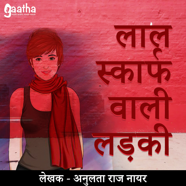 Lal Scarf Wali Ladki (लाल स्कार्फ वाली लड़की)