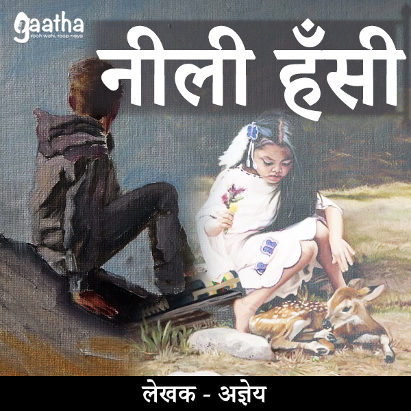 Nelli Hassi (नीली हँसी)