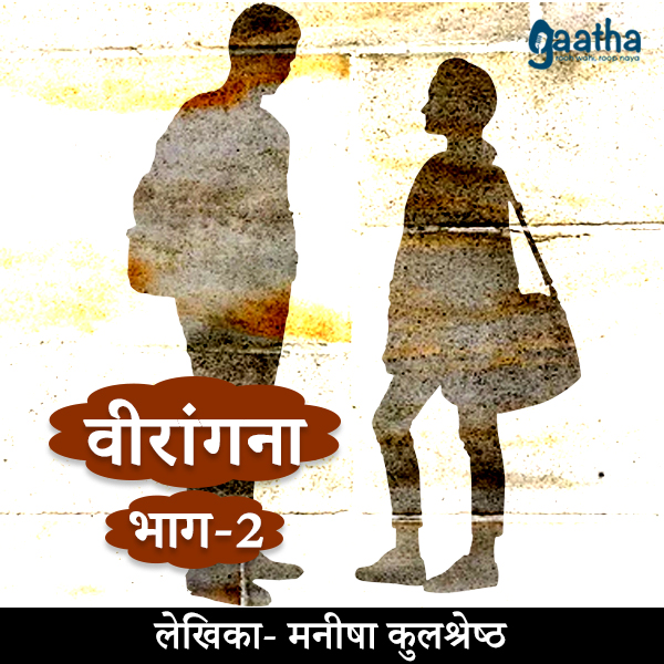 Veerangna Part-2 (वीरांगना भाग-2 )