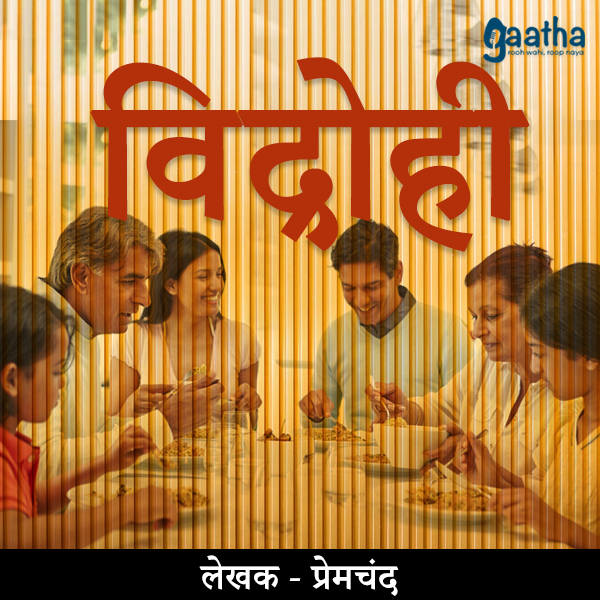 Vidrohi (विद्रोही)