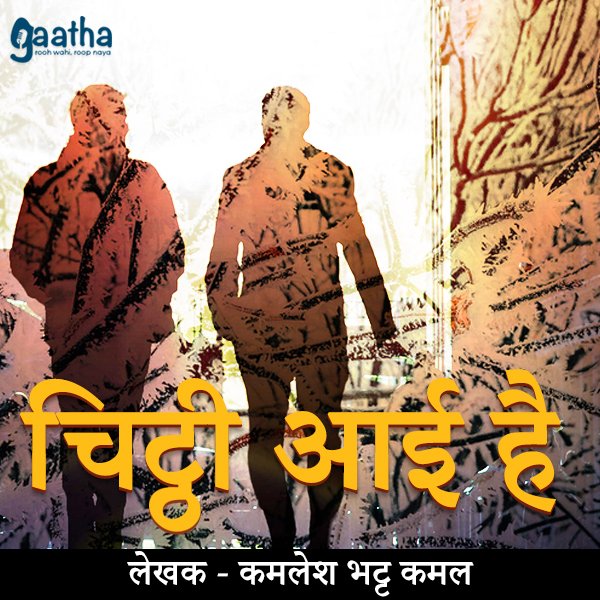 Chitthi aayi hai (चिट्ठी आई है)