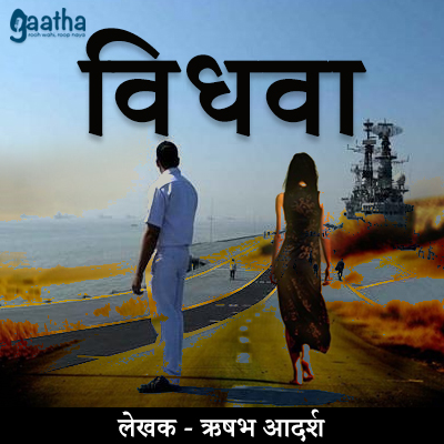 Vidhwa (विधवा)