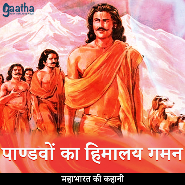 Pandavo ka himalaya gaman (पाण्डवों का हिमालय गमन)