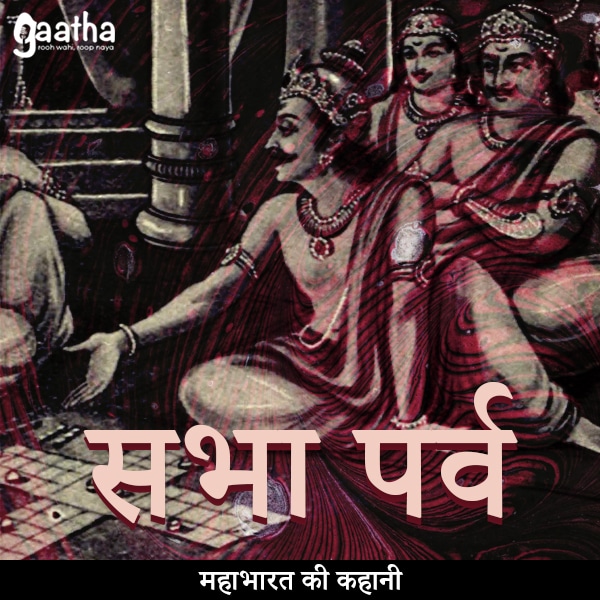 Sabha Parv (सभापर्व)