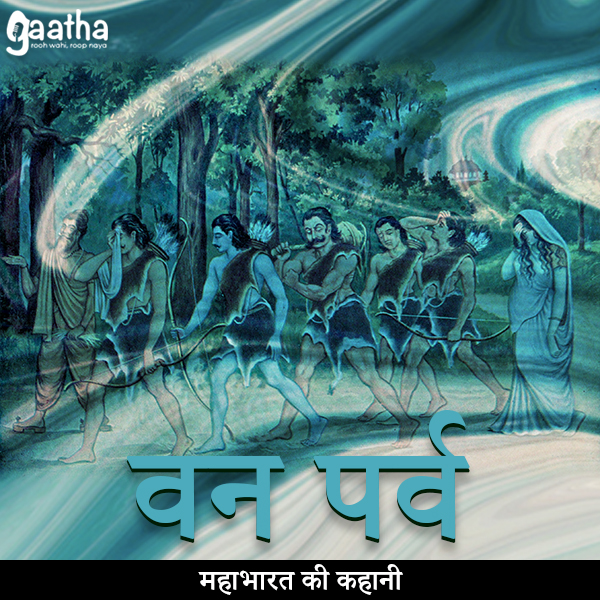 Van Parv (वन पर्व)