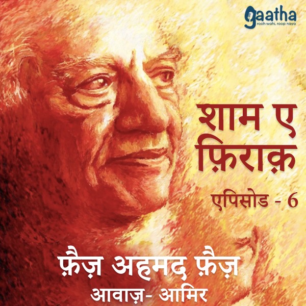 शाम ए फिराक