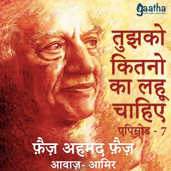 तुझको कितनो का लहू चाहिए