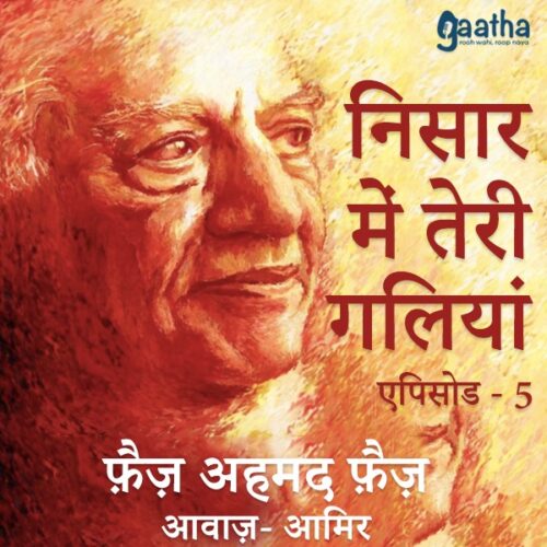 निसार में तेरी गलियां
