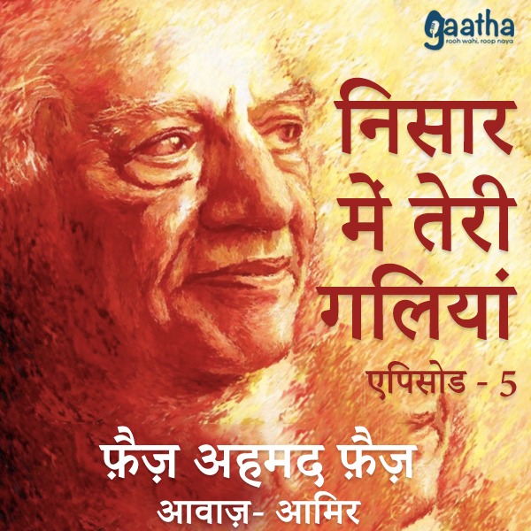 निसार में तेरी गलियां