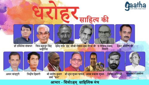 Dharohar (धरोहर)