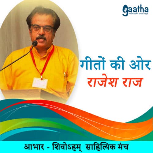 Rajesh Raj (राजेश राज जी)