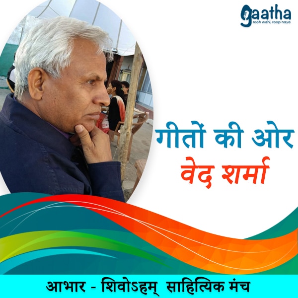 Ved Prakash Sharma (श्री वेद शर्मा)