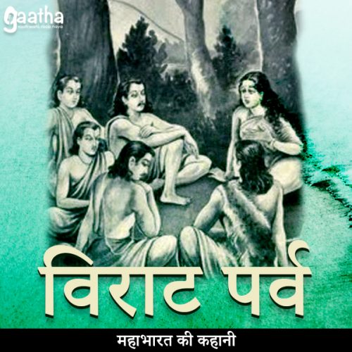 Virat parv (विराट पर्व )