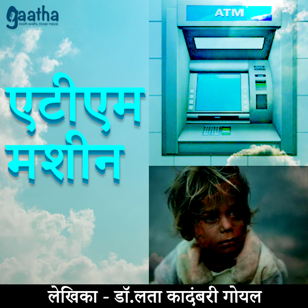 A.T.M Machine (ए. टी. एम मशीन)