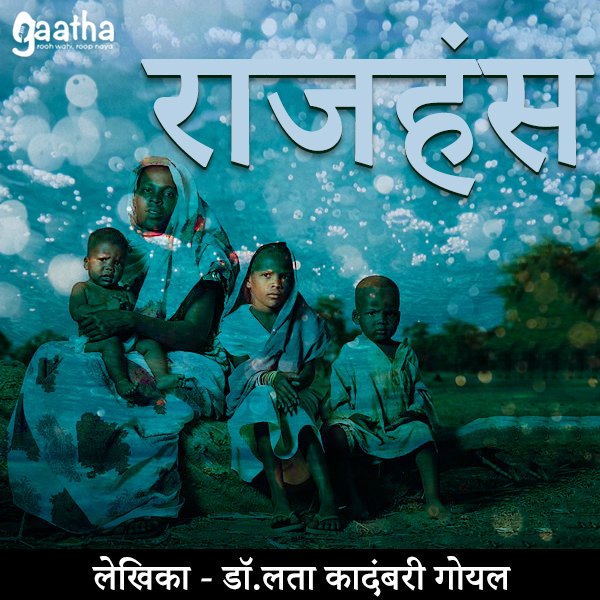 Rajhansh (राजहंस)