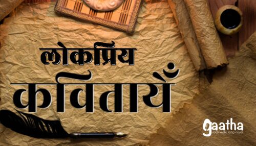 Lokpriy Kavitayen