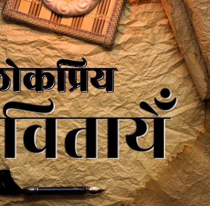 Lokpriy Kavitayen