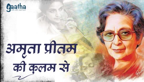 Amrita Pritam ki Kalam Se