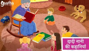 Dadi Nani Ki Khania