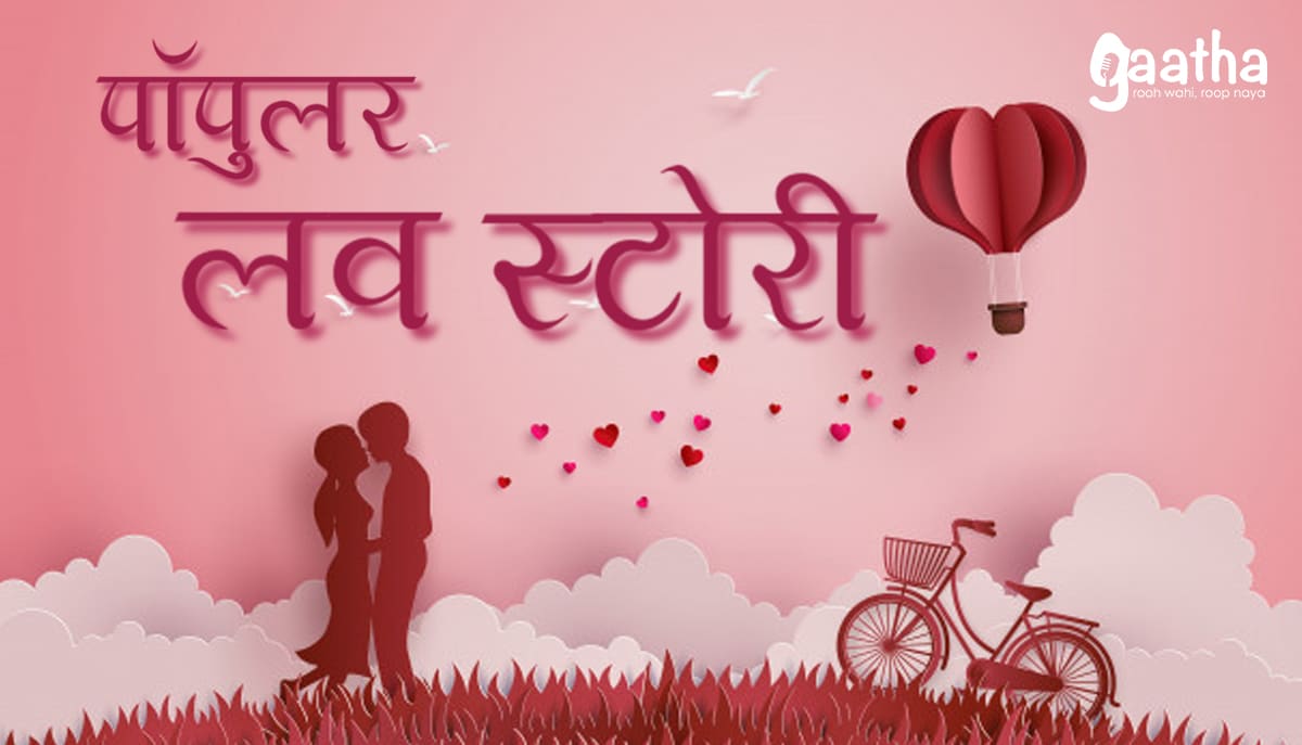 Popular Love Stories