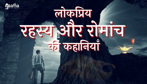 Lokpriy Rahasya aur Romanch ki kahaniya