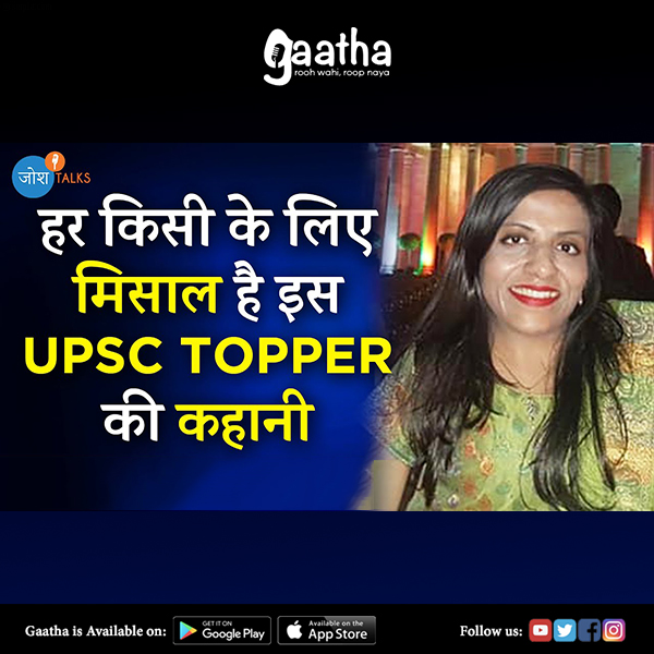 Inspiring Story of UPSC Topper IAS Ira Singhal Hindi