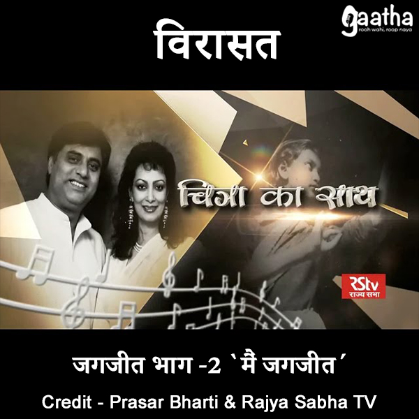 Jagjit Singh ‘Main Jagjit’ (Part 2)