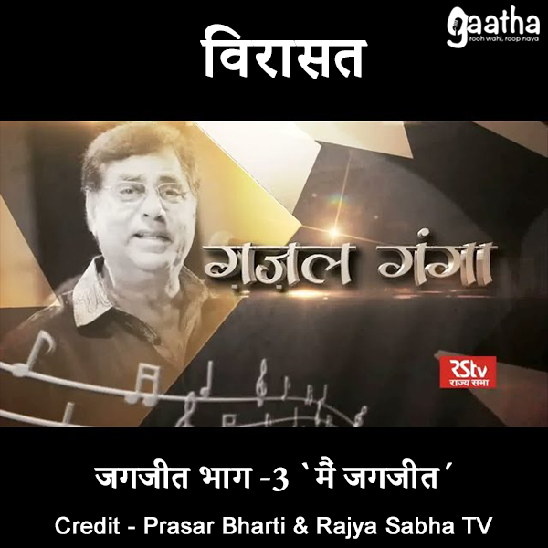 Jagjit Singh ‘Main Jagjit’ (Part 3)