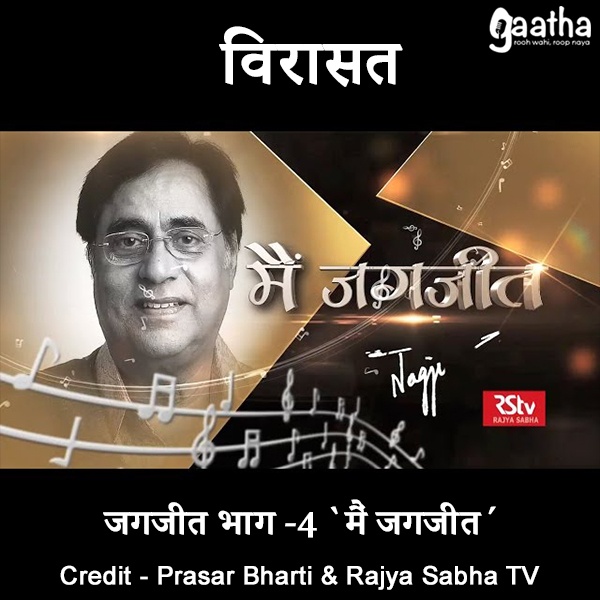 Jagjit Singh ‘Main Jagjit’ (Part 4)