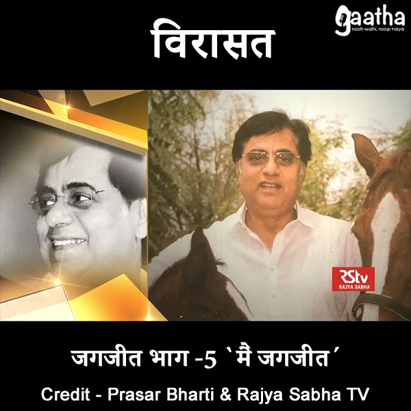 Jagjit Singh ‘Main Jagjit’ (Part 5)