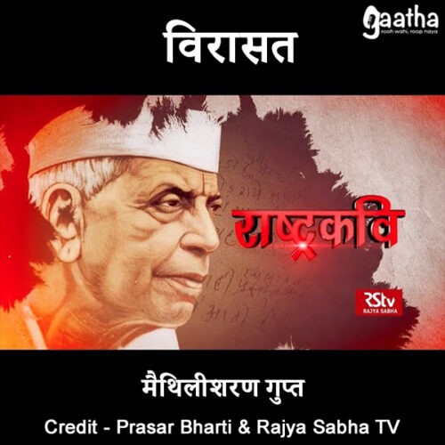 Maithili Sharan Gupt