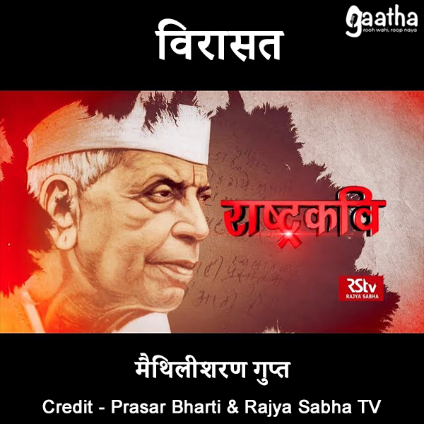 Maithili Sharan Gupt