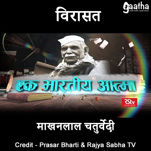 Makhanlal Chaturvedi