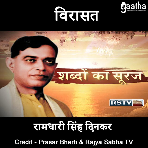 Ramdhari Singh Dinkar